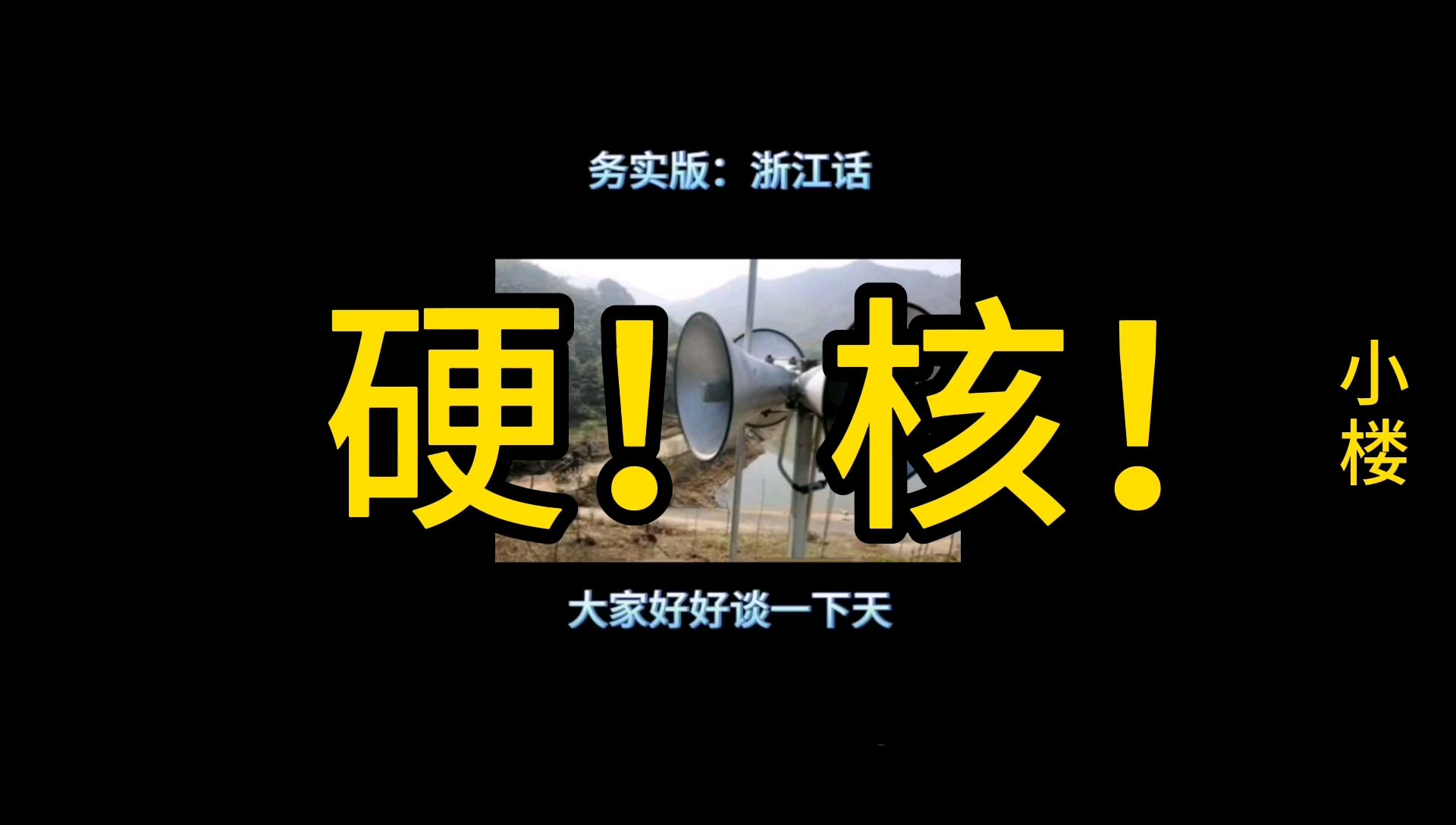 各地村长村支书硬核喊话!你们有这样的村长吗